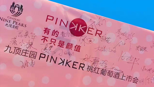 九頂莊園PINKKER桃紅葡萄酒上市